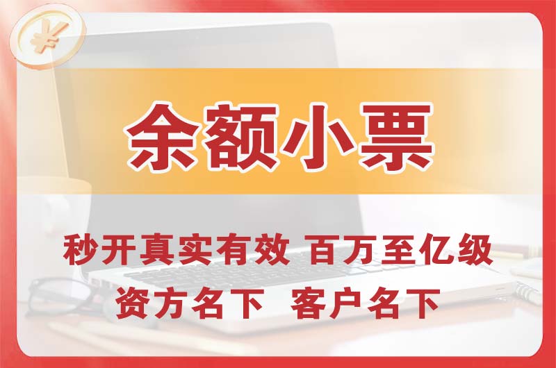 福安余额小票
